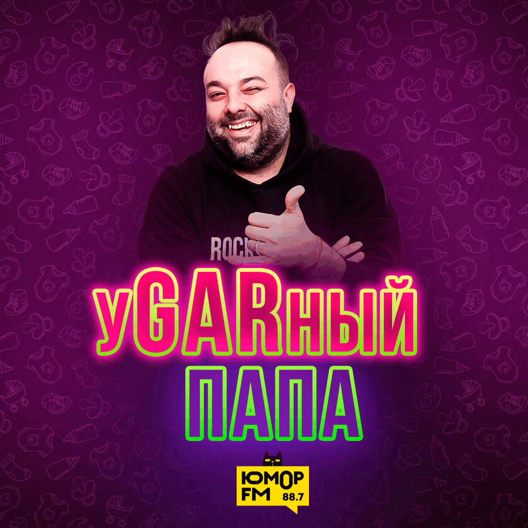 Юмор фм какая частота